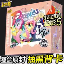 卡游小马宝莉卡片趣影包第五弹一整盒正版黑背CR卡牌卡册5辉月8八