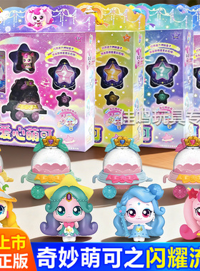 奇妙萌可之闪耀流星宝盒第七季玩具爱心六公仔手办摆件7女孩礼物5