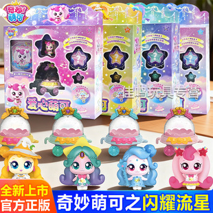 奇妙萌可之闪耀流星宝盒第七季玩具爱心六公仔手办摆件7女孩礼物5