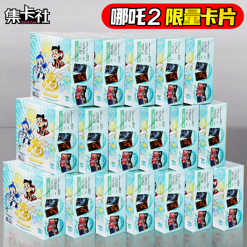 【哪吒2】集卡社正版哪咤之魔童闹海卡片周边盲盒两元包周边卡牌