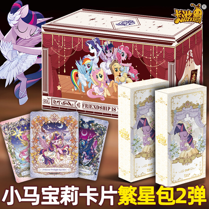 繁星包卡游小马宝莉卡片