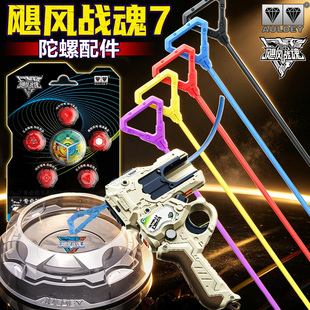 飓风战魂7竞技陀螺配件周边改装齿条发射器陀尖玩具WSA赛事指定