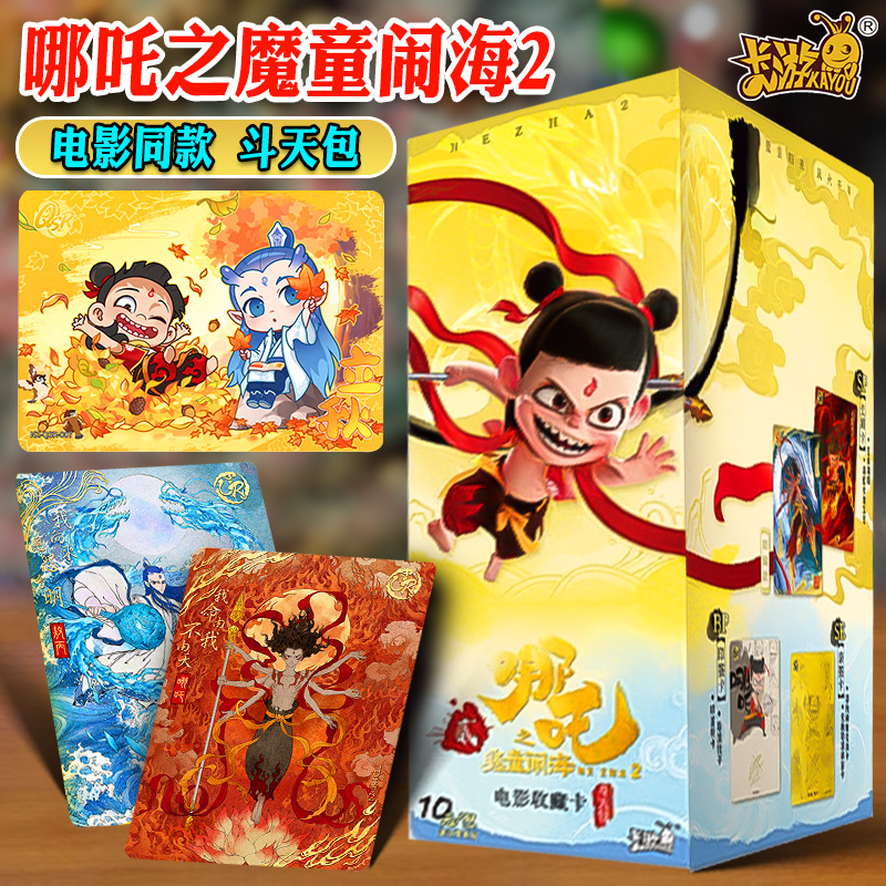 官方正版哪吒2之魔童闹海电影魔童降世盲盒哪咤敖丙周边卡片卡牌