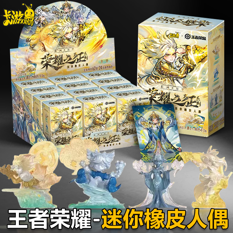 卡游王者荣耀迷你橡皮人偶周边