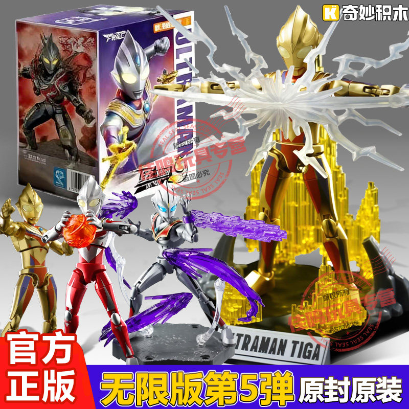 奇妙积木奥特曼无限版zero第五弹盲盒男孩玩具黄金迪迦启蒙全套5