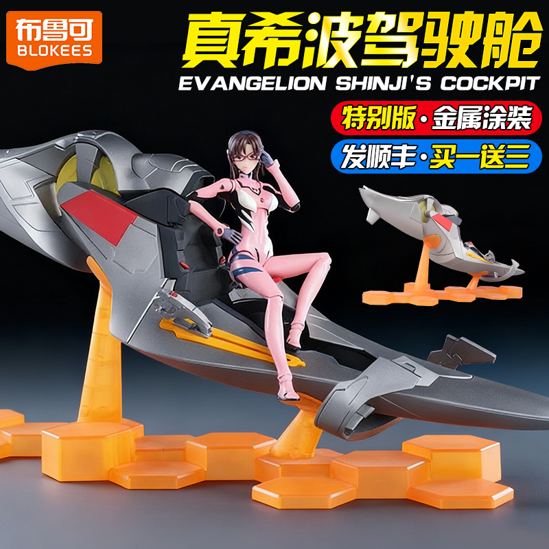 布鲁可积木人新世纪福音战士奇迹版eva真希波驾驶舱周边手办玩具