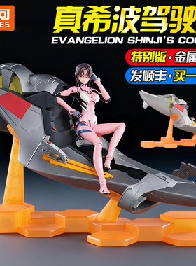 布鲁可积木人新世纪福音战士奇迹版eva真希波驾驶舱周边手办玩具