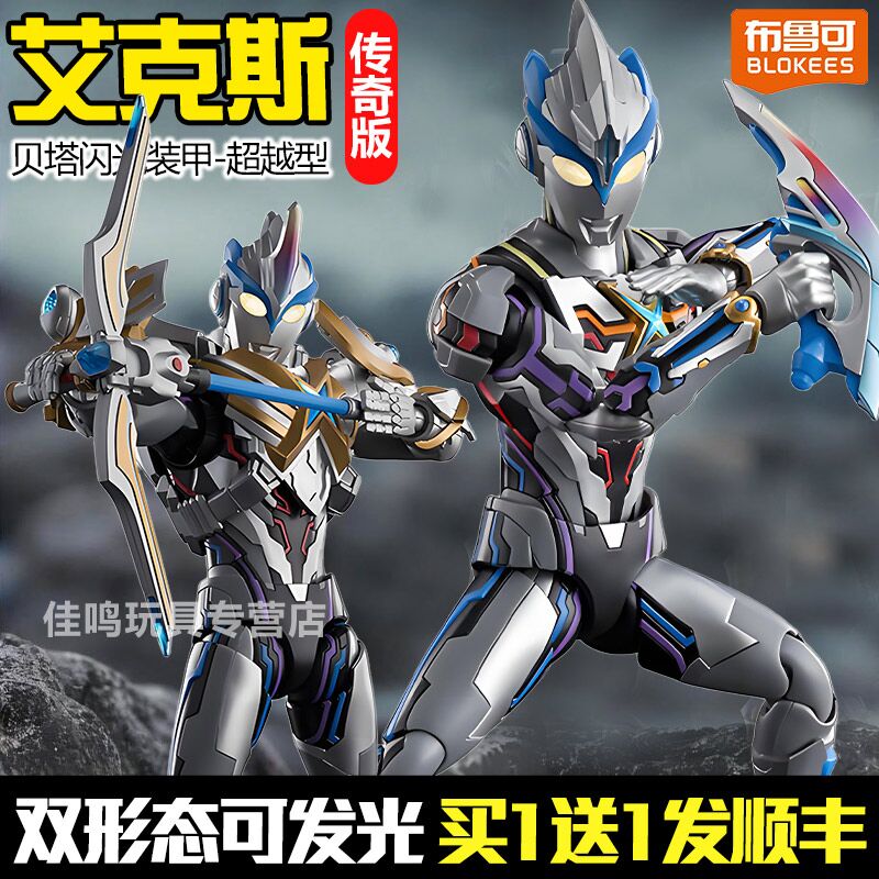发光可动人偶传奇版艾克斯超越型奥特曼布鲁可积木人拼装手办玩具