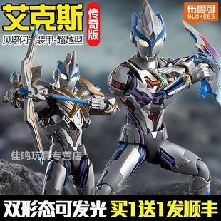 发光可动人偶传奇版艾克斯超越型奥特曼布鲁可积木人拼装手办玩具