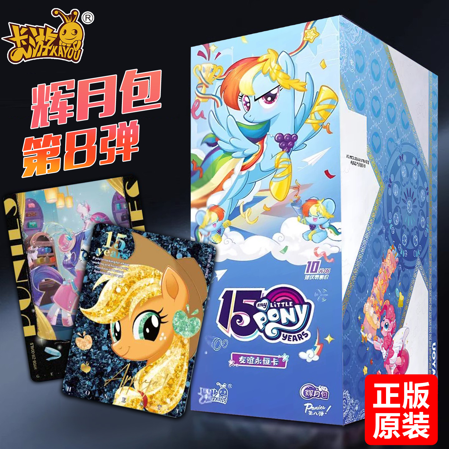 卡游小马宝莉辉月包卡片第8弹