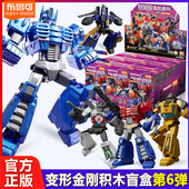 布鲁可积木人变形金刚7超越版 布鲁克拼装 男孩玩具盲盒擎天柱金钢