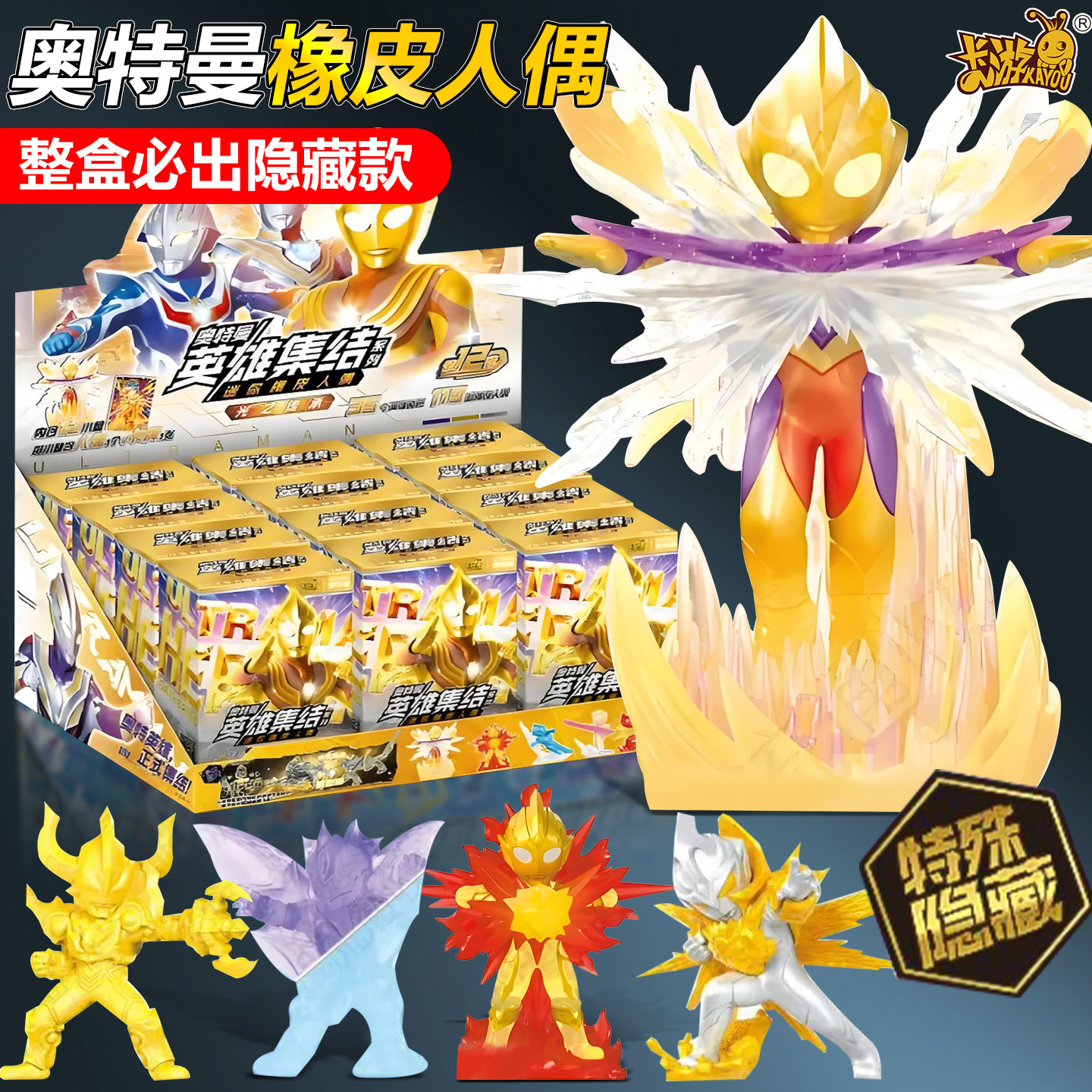 卡游奥特曼橡皮人偶第12弹