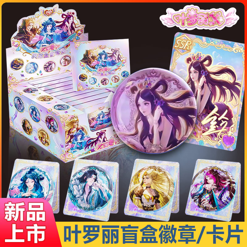 叶罗丽徽章马口铁徽章