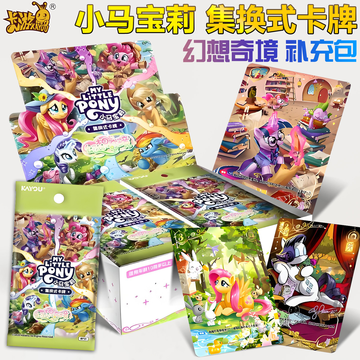 卡游小马宝莉集换式对战卡牌TCG补充包幻想奇境整盒桌游正版卡片