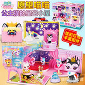 愿望喵喵公主猫 星空小屋猫屋儿童女孩礼物正版 城堡过家家周边