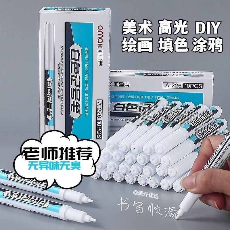 亚马克白色记号笔小号油性细头勾线笔防水不掉色速干美术学生画材