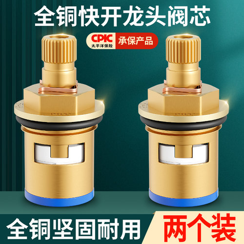 全铜快开水龙头阀芯单冷热通用