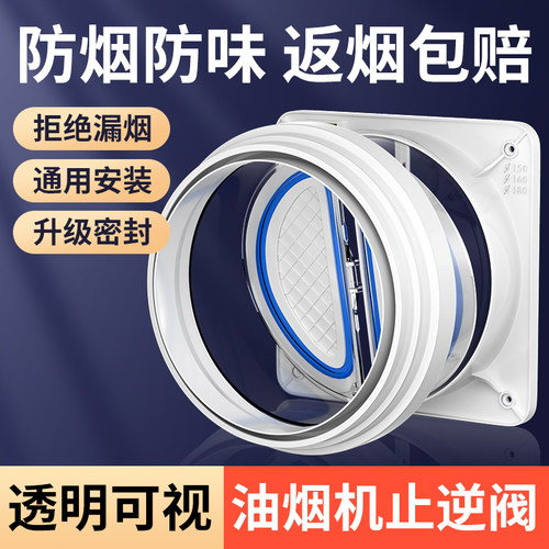 烟道止逆阀厨房油烟机专用防烟