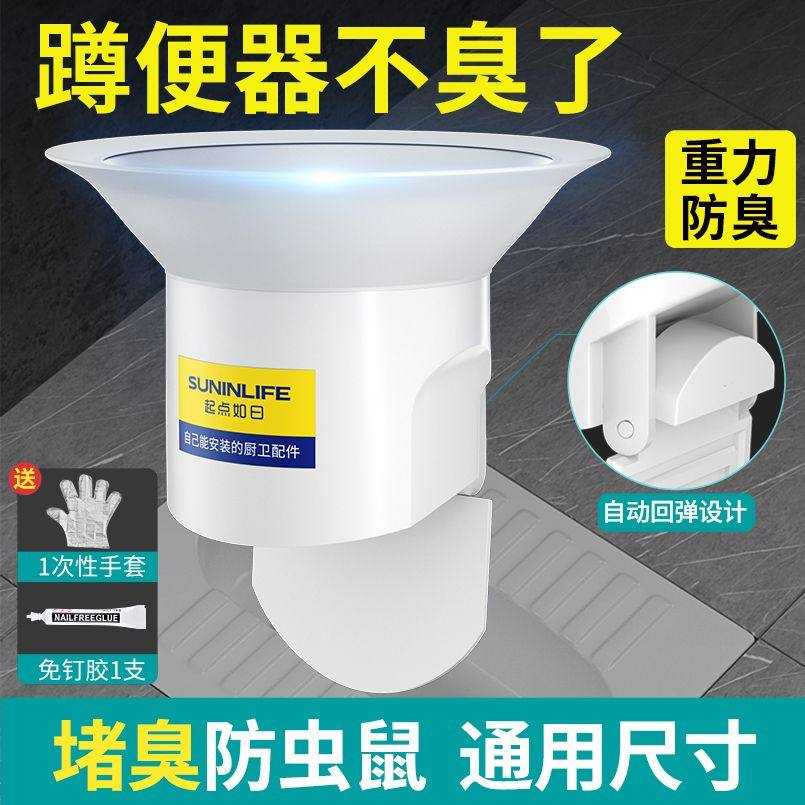 卫生间蹲便器防臭堵臭器