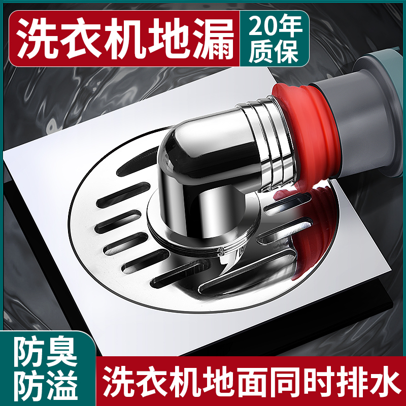 20年质保洗衣机排水三通防虫防臭
