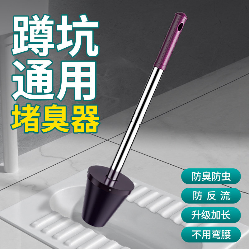 厕所蹲便器防臭堵臭器卫生间蹲坑防蹲厕洞塞卫生间便池堵孔塞神器