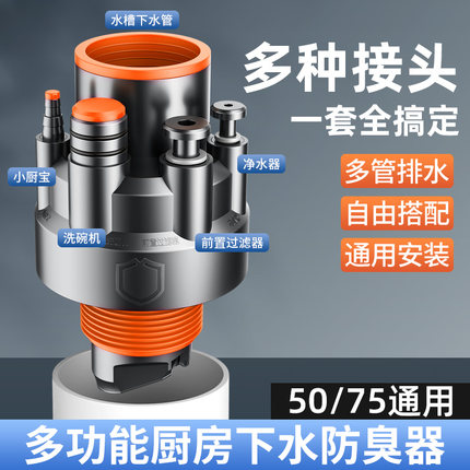 厨房下水管道三头通分水器五通防返臭神器防反水水槽配件排水通用