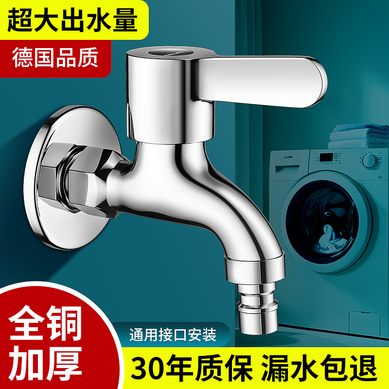 全铜快开洗衣机水龙头4分接口