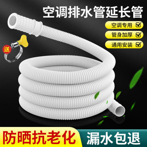 空调排水管接水龙头出水软管
