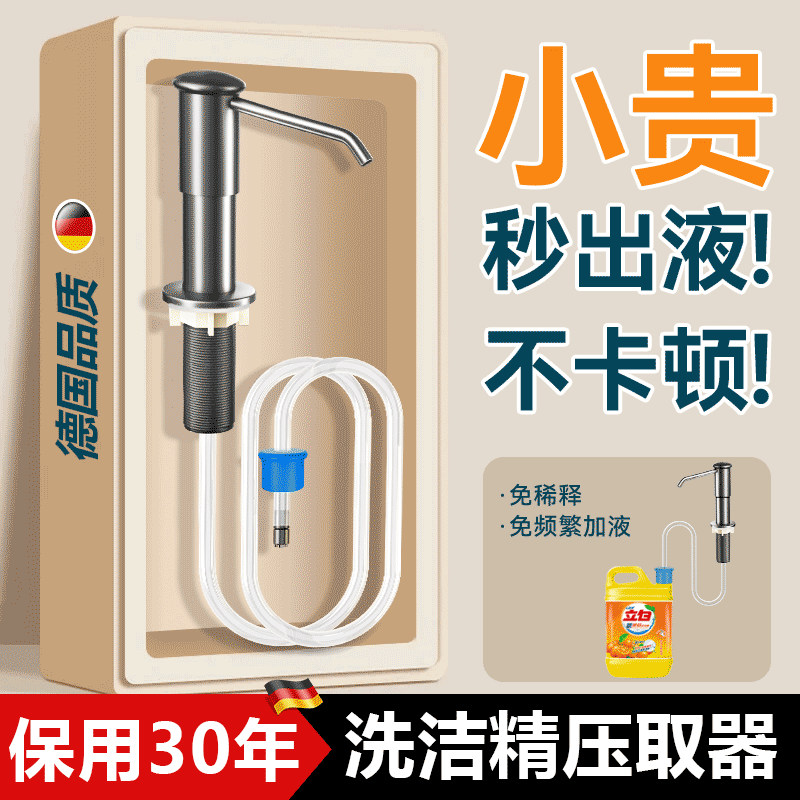 【通用安装】厨房水槽皂液器