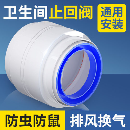 卫生间止逆阀浴霸排气扇110管道