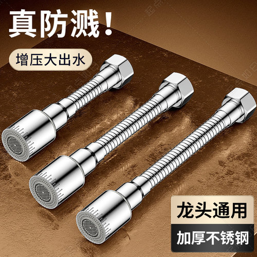 水龙头防溅水嘴延伸神器能万向旋转进水转换增压外接头加长出水管