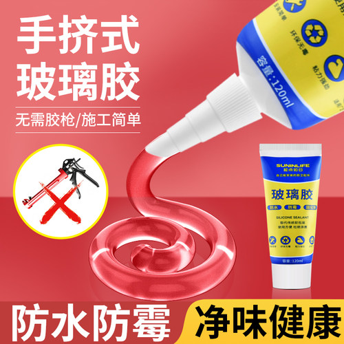 【无需胶枪】防水防霉玻璃胶