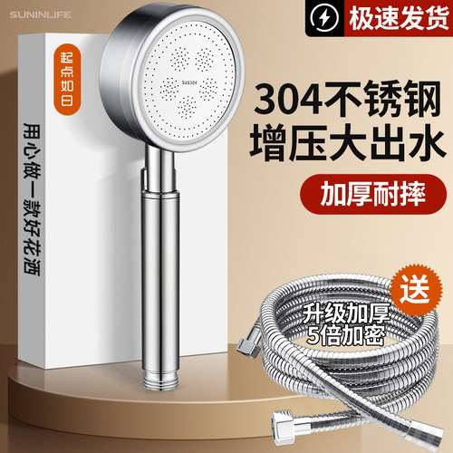 304不锈钢增压花洒喷头