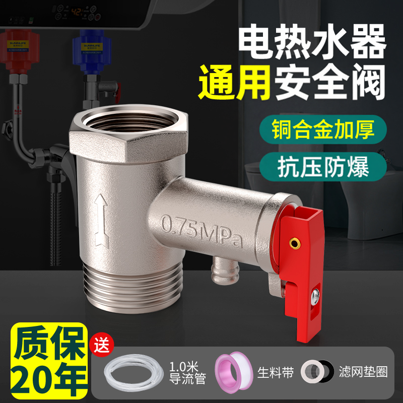 铜合金加厚电热水器安全阀泄压阀单向止回阀减压阀排气阀通用配件