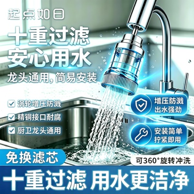 水龙头延伸过滤器免换滤芯防溅水通用万向旋转接口净化厨房水神器