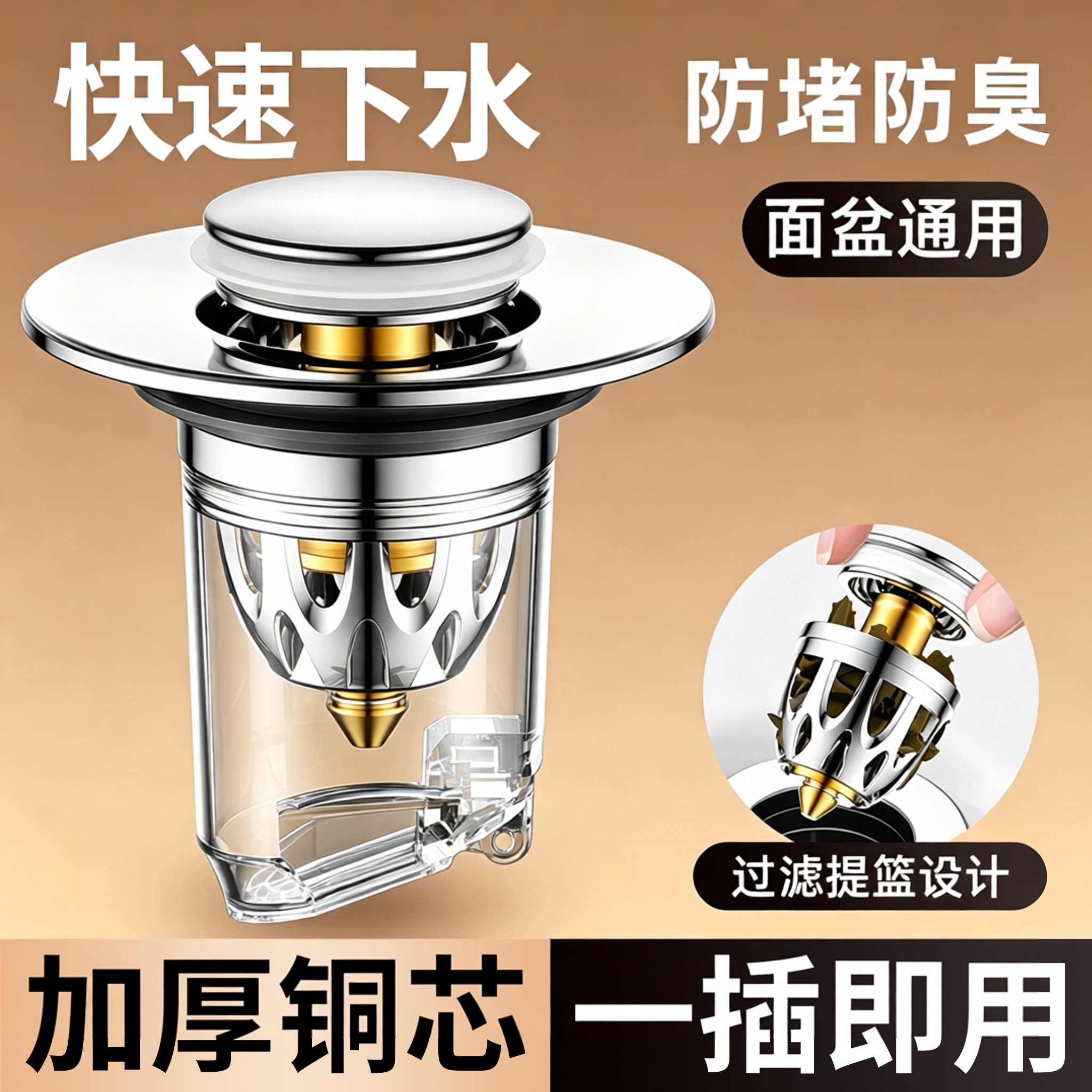 洗手盆脸池漏水塞子下水器通用面盆弹跳芯配件防返臭手神器按压式