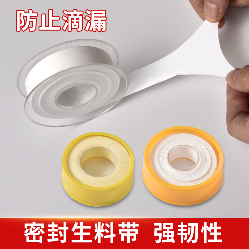 生料带胶布水龙头专用批发加厚