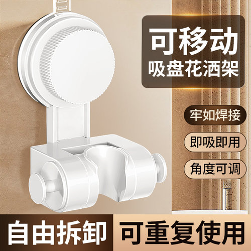 吸盘花洒支架固定神器