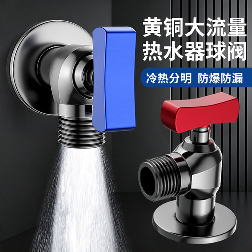 黄铜大流量角阀热水器专用球阀