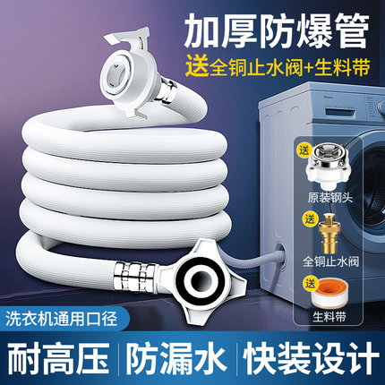 全自动洗衣机进水管加长软管海尔原装通用延长管上水管螺纹转接头