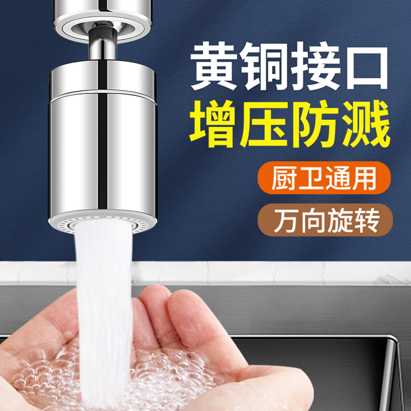 厨房水龙头延伸器防溅水神器万向接头万向可旋转起泡器过滤出水嘴