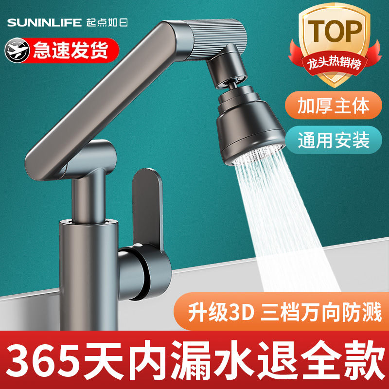 升级四档1080°万向旋转水龙头