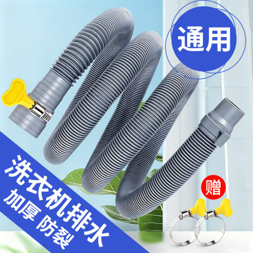 自动洗衣机通用延长管排水管