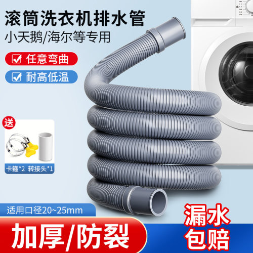 【滚筒洗衣机】专用排水管延长管