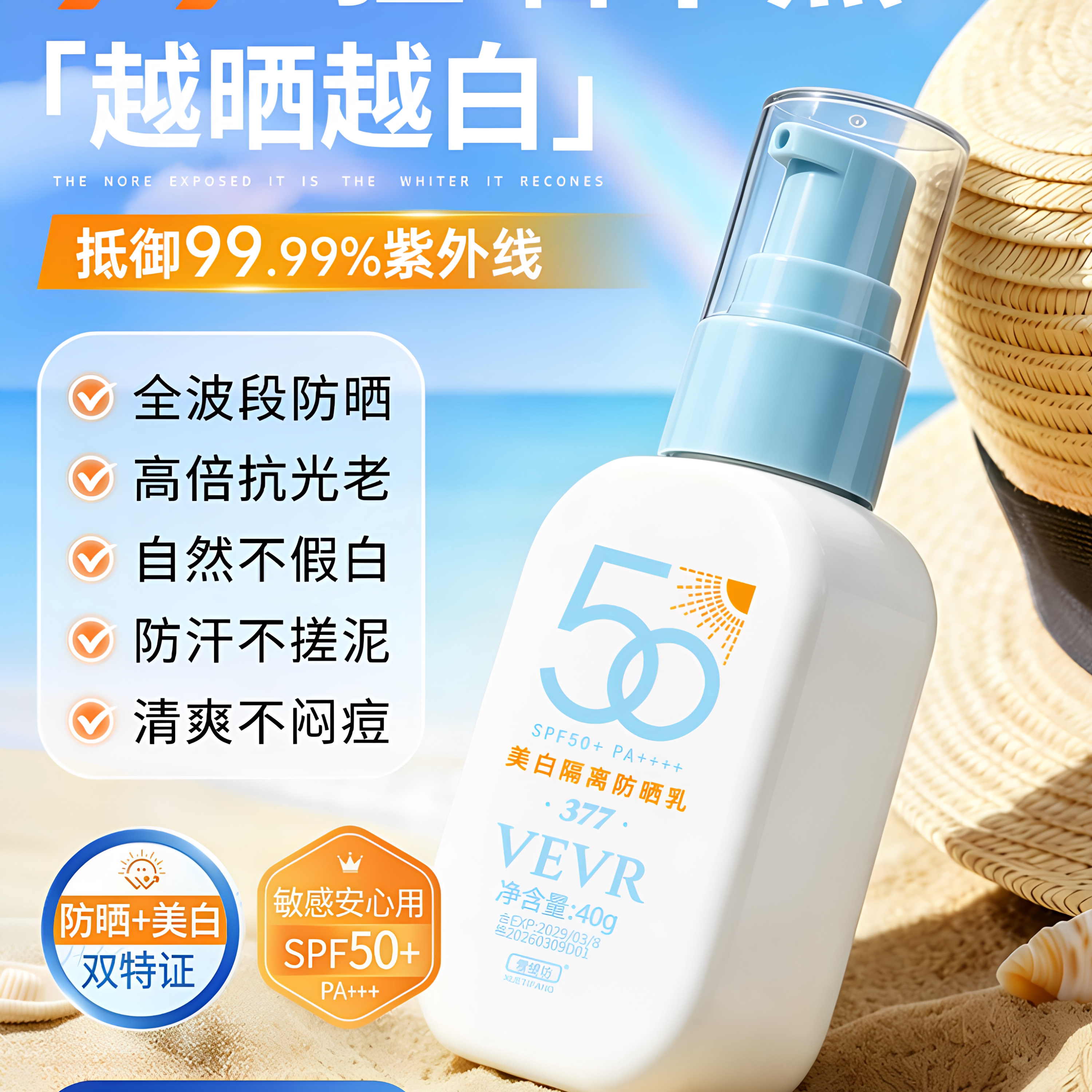 青少年防晒霜初中学生军训儿童专用美白物理50+倍防紫外线男女生