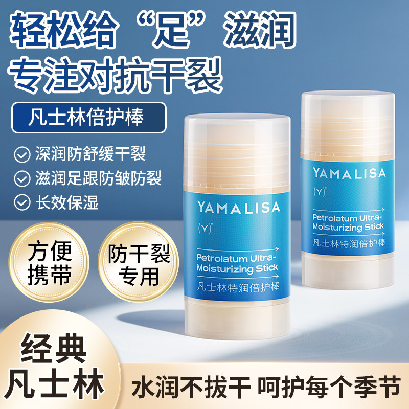 亚玛莉莎凡士林手足干裂膏倍护棒霜脚后跟开裂马油膏龟裂起皮干燥