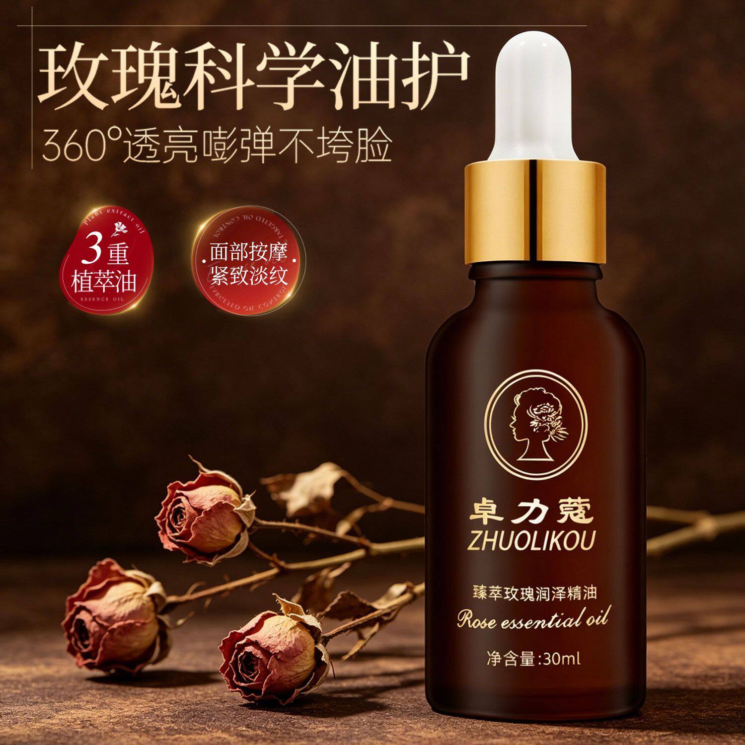 面部玫瑰精油美容院专用精油提拉紧致抗皱精华油脸部玫瑰按摩精油