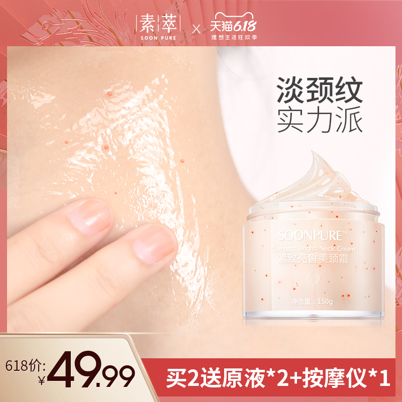 美颈霜李佳颈琦部护理脖子紧致提拉细纹女去淡化颈纹霜颈霜颈膜