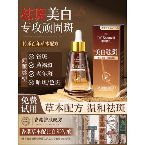 祛斑精华美白淡化色斑去斑一擦专用就掉祛黄褐斑雀斑官方正品药水