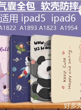 适用苹果ipad2017保护套平板ipada1893款5壳6代2018i电脑第五A1822外壳A1954apple六A1823全包防摔壳9.7英寸